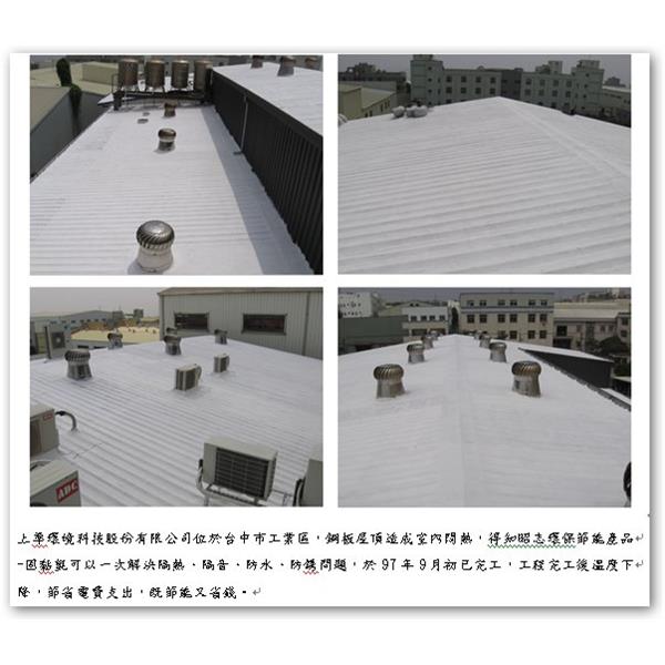 防水 隔熱 防水 隔熱,昭志工業股份有限公司