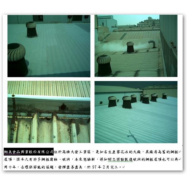 防水 隔熱,昭志工業股份有限公司