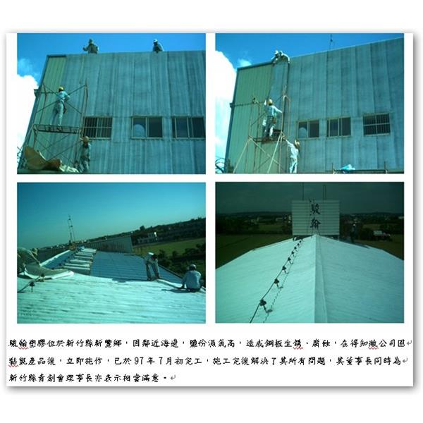 防水 隔熱,昭志工業股份有限公司