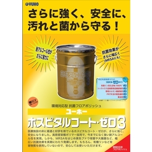 環保型抗菌性地板拋光劑 , 泰吾企業有限公司