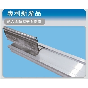 專利新產品-鋁合金防壓安全底座 , 佳聯興捲門企業有限公司