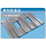 專利新產品-通風百葉捲門