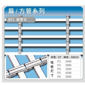 801扁管式 , 佳聯興捲門企業有限公司