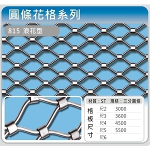 815 浪花型 , 佳聯興捲門企業有限公司