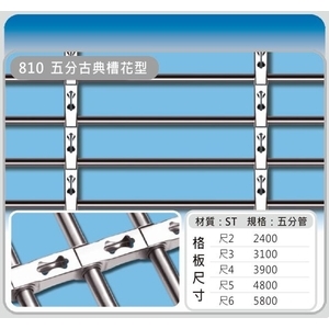 810五分 古典槽花型 , 佳聯興捲門企業有限公司