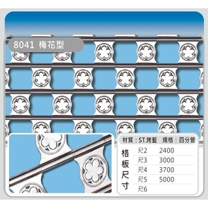 8041 梅花型 , 佳聯興捲門企業有限公司