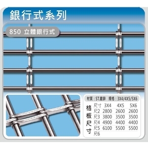 850 立體銀行式 , 佳聯興捲門企業有限公司