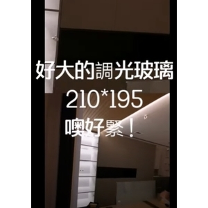 調光玻璃 超大版(在地生產)