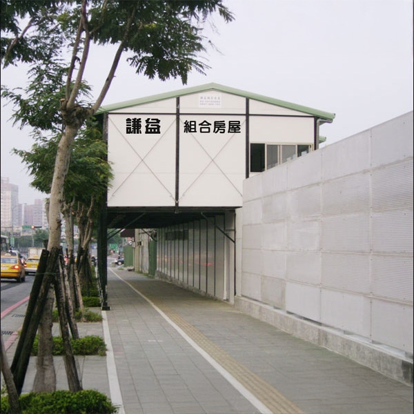 人行高架組合屋,謙益工程行