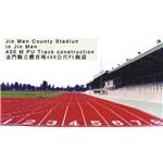 金門縣立體育場400公尺PU跑道 - 聯廣化學股份有限公司