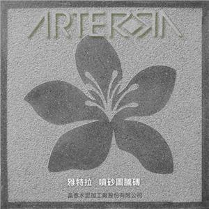 客製化藝術噴砂磚 (3) , 晶泰水泥加工廠股份有限公司