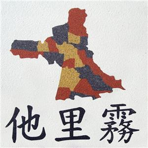 客製化藝術拼花磚 (2) , 晶泰水泥加工廠股份有限公司