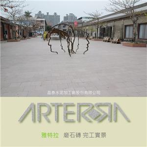 磨石磚完工實景 (3)