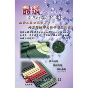晶鑽藝術樹脂烤漆鋼品 , 凱景實業股份有限公司