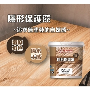 德寶水性隱形保護漆 , 顏昌興業有限公司