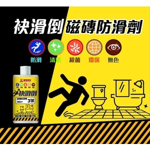袂滑倒磁磚防滑劑 , 顏昌興業有限公司