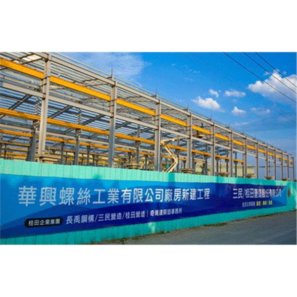 華興螺絲場.gif,長禹企業有限公司