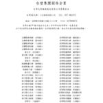 工程實績 - 文定實業有限公司