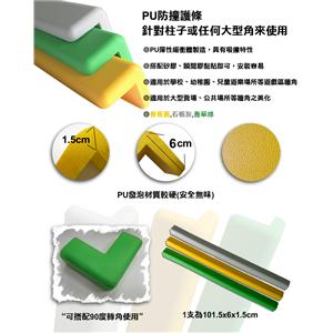 PU防撞護條,梅雅企業有限公司