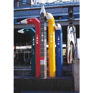 公共工程金屬入口意象指標 , 典雅雕塑工程有限公司