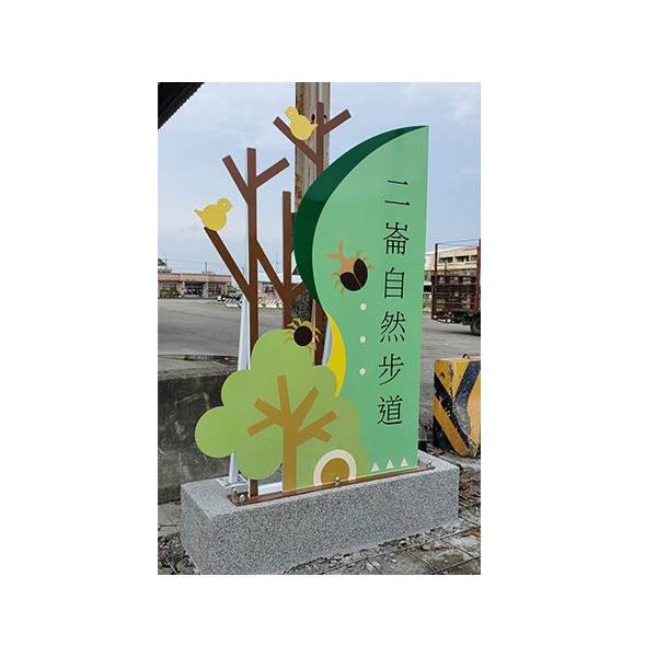 意象-二崙鄉自然步道入口周邊景觀綠美化工程