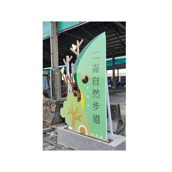 意象-二崙鄉自然步道入口周邊景觀綠美化工程