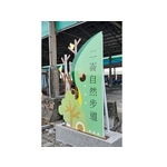 意象-二崙鄉自然步道入口周邊景觀綠美化工程 - 典雅雕塑工程有限公司