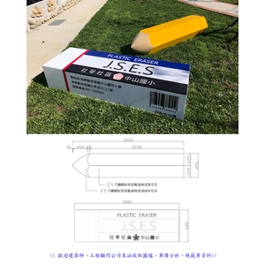 座椅-鉛筆橡皮擦