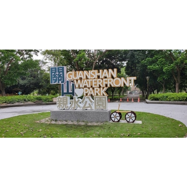 字體意象-關山小鎮周邊旅遊環境改善工程