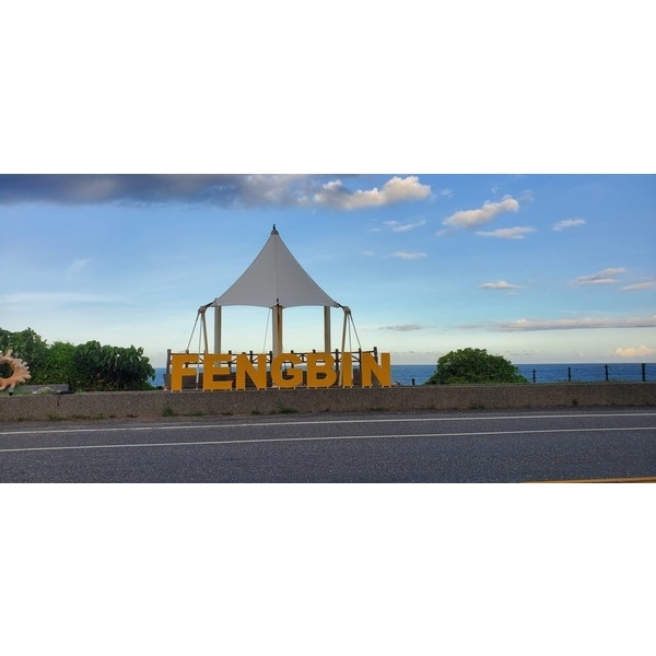 英譯字體意象-豐和號景觀台周邊改善工程