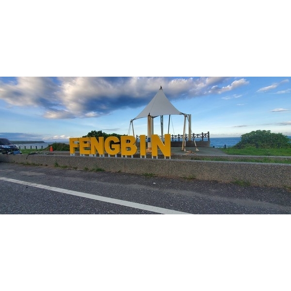 英譯字體意象-豐和號景觀台周邊改善工程