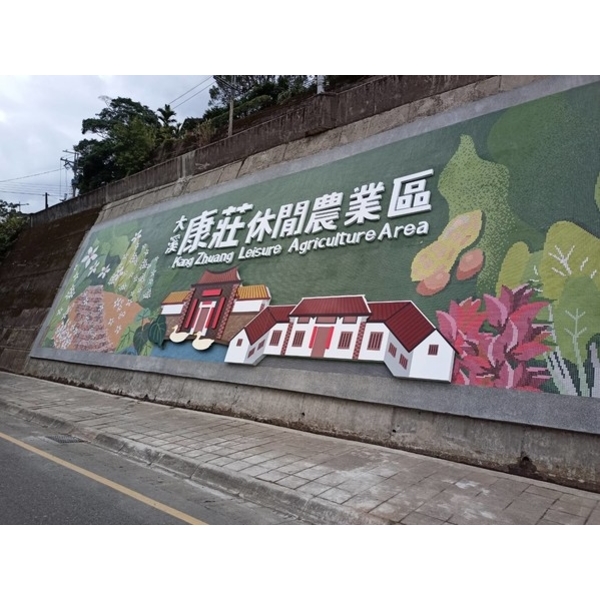 造型字體及古厝意象- 111大溪區康莊休閒農業區入口意象工程