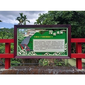 造型鋁板-新店區五重溪便道(安德街116巷底至車子路口)欄杆美化工程