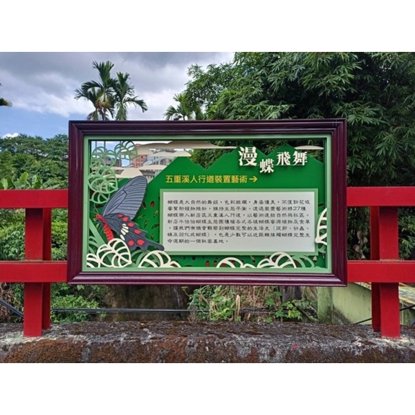 造型鋁板-新店區五重溪便道(安德街116巷底至車子路口)欄杆美化工程