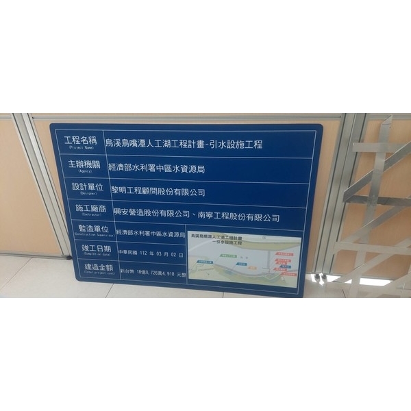 竣工名牌-烏溪鳥嘴潭人工湖工程計畫-引水設施工程CCO