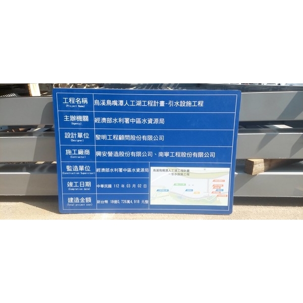 竣工名牌-烏溪鳥嘴潭人工湖工程計畫-引水設施工程CCO
