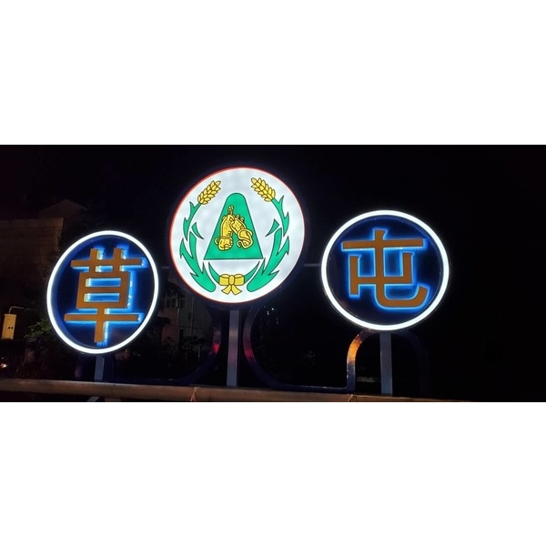 草屯燈箱-草屯鎮市區橋樑光環境景觀改善工程