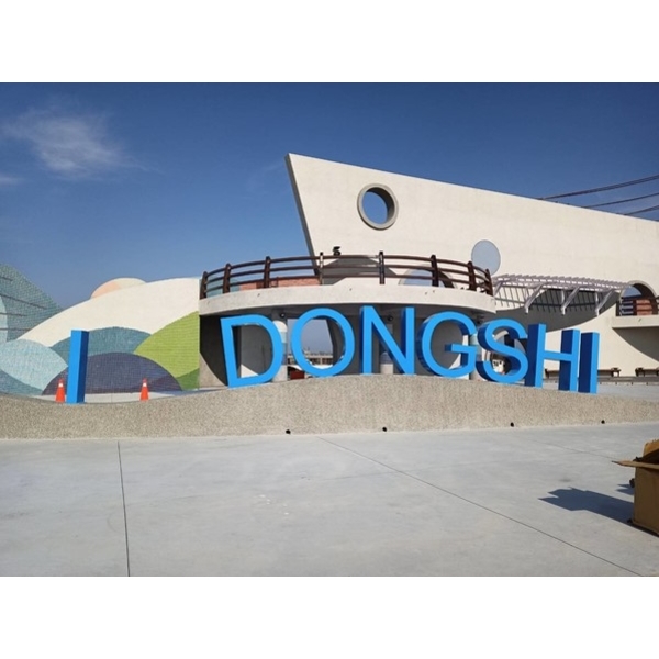 鋁合金造型地標-嘉義縣東石漁港水環境改善工程