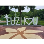 意象-大漢溪右岸鐵路橋與浮洲橫移門間高灘地增設共融暨全齡遊具工程 - 典雅雕塑工程有限公司