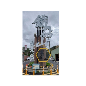 意象-台中市風景區管理所大甲鐵砧山周邊觀光服務設施改善工程