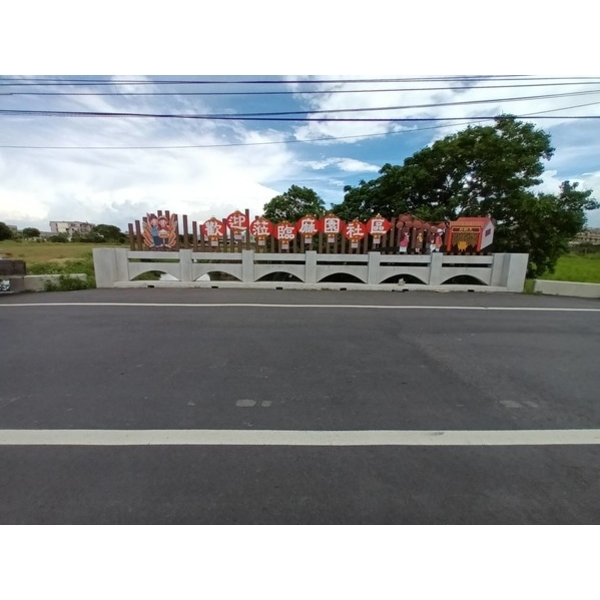 意象-麻園橋入口意象改善工程