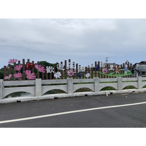 意象-麻園橋入口意象改善工程