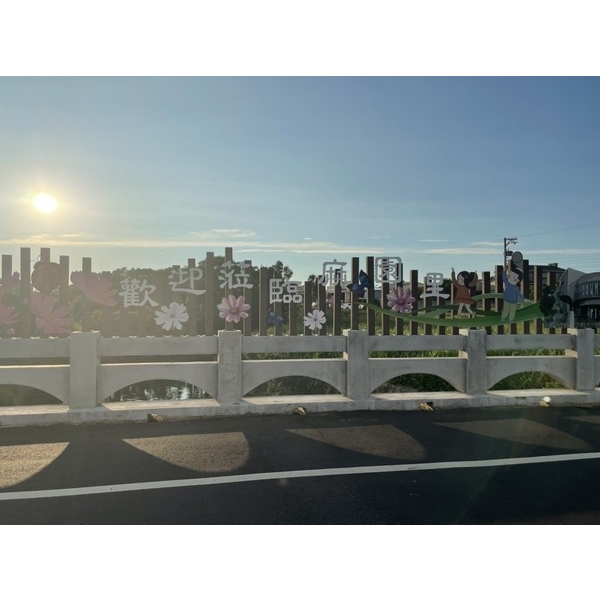 意象-麻園橋入口意象改善工程