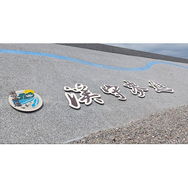 意象-濁水溪許厝寮堤段整體環境改善工程