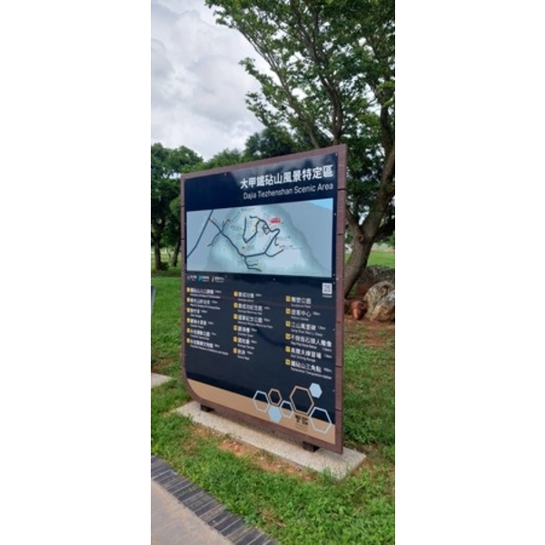 導覽牌-台中市風景區管理所大甲鐵砧山周邊觀光服務設施改善工程