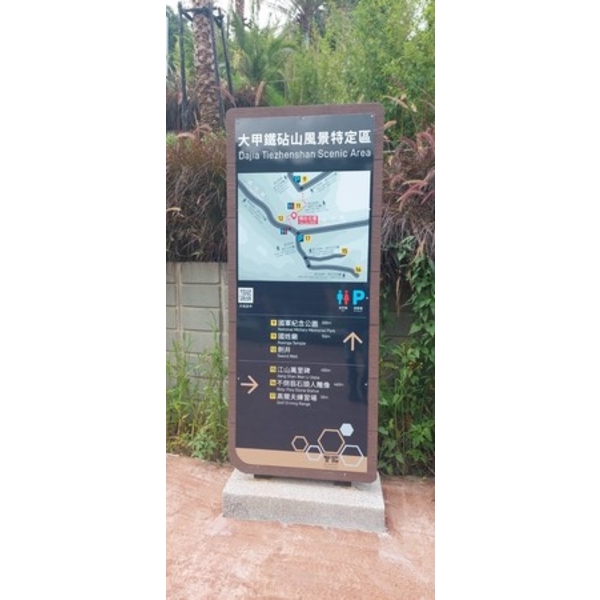 導覽牌-台中市風景區管理所大甲鐵砧山周邊觀光服務設施改善工程