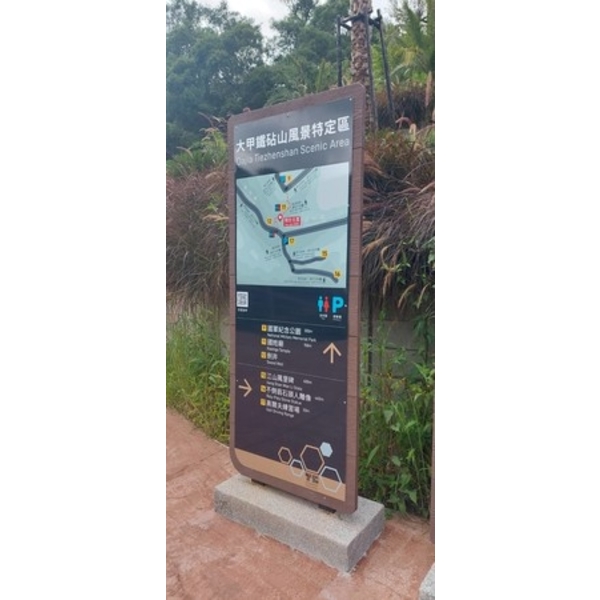 導覽牌-台中市風景區管理所大甲鐵砧山周邊觀光服務設施改善工程