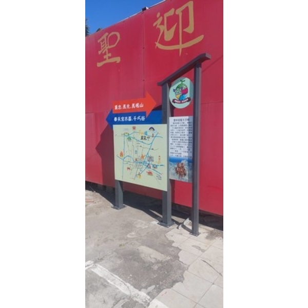 導覽牌-崙背鄉遊客服務中心暨周邊引導設施整體改善計畫