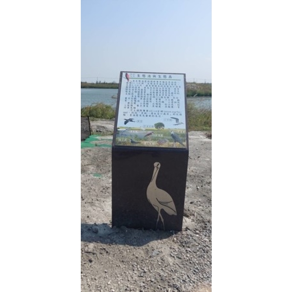 導覽牌-濁水溪許厝寮堤段整體環境改善工程