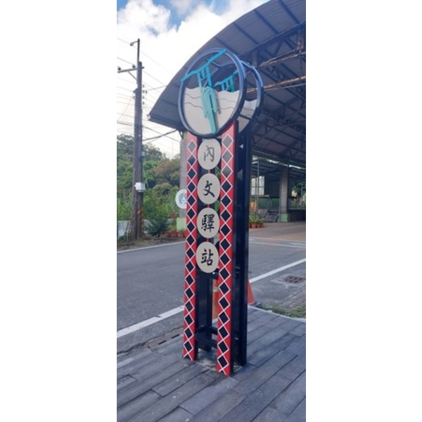 指示牌-110年屏東縣獅子鄉山線原鄉文化旅遊創生計畫